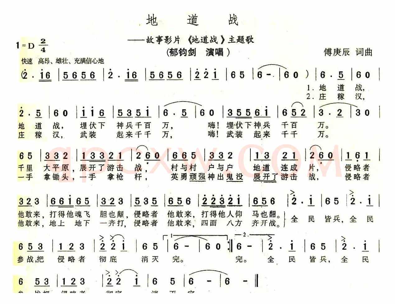 地道战(电影《地道战》主题曲)