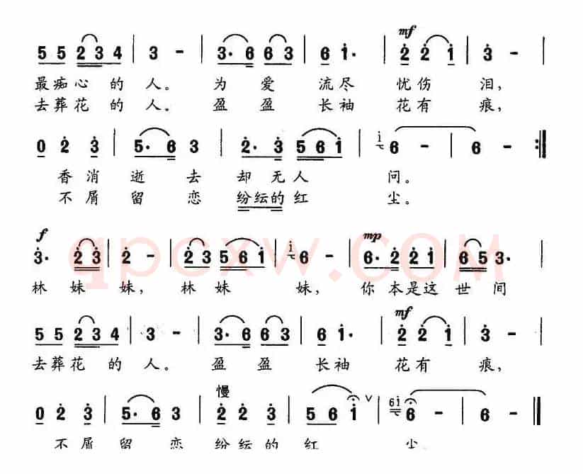 林妹妹
