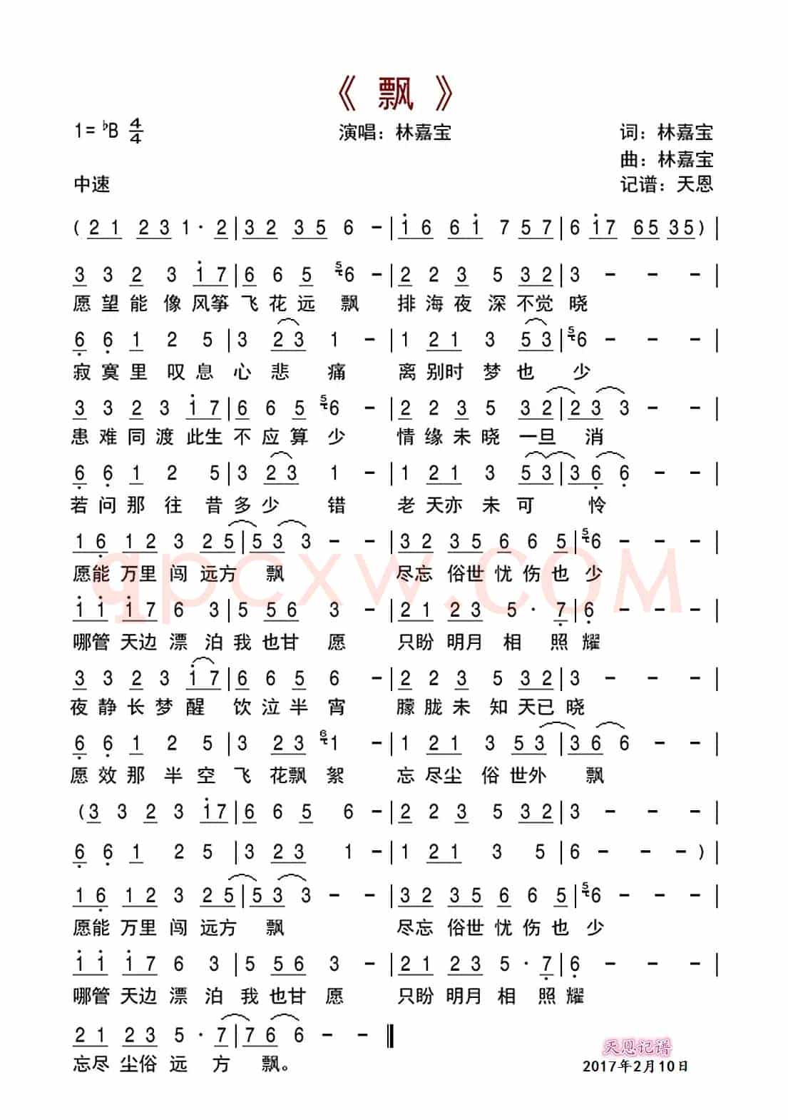 飘(林嘉宝 词曲)