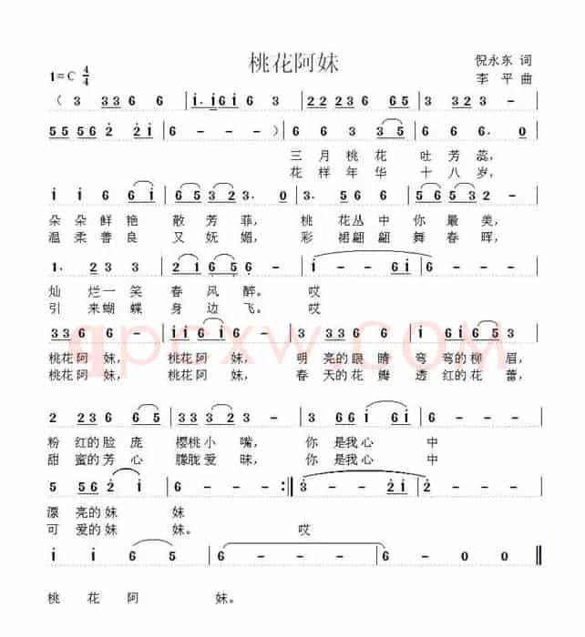 桃花阿妹(倪永东词 李平曲)