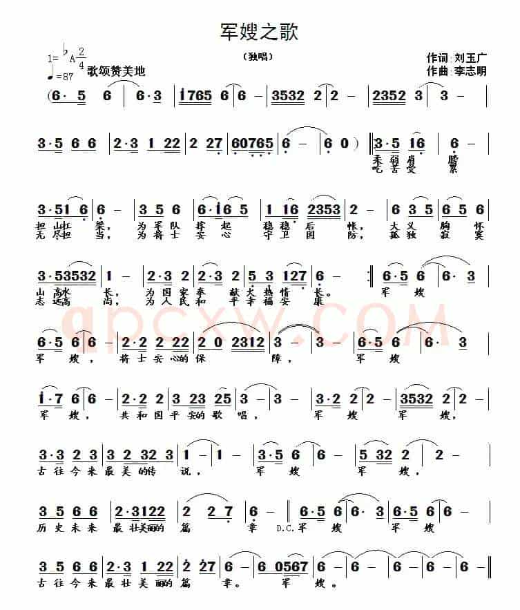 军嫂之歌