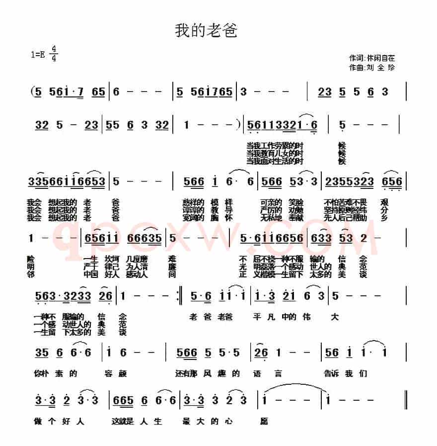 我的老爸（休闲自在词 刘全珍曲）