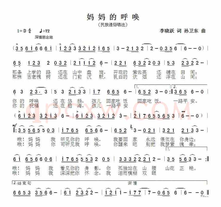 妈妈的呼唤（李晓跃词孙卫东曲）