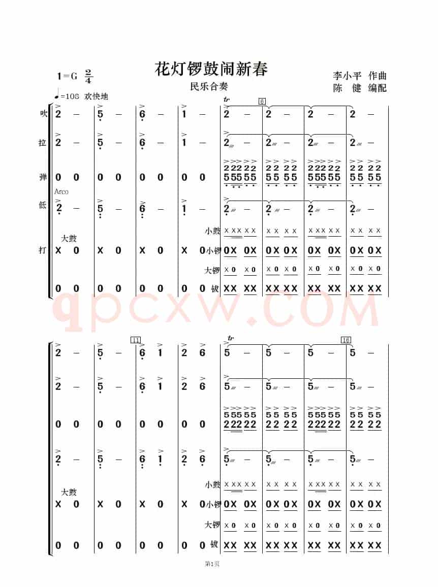 花灯锣鼓闹新春（民乐合奏 ）