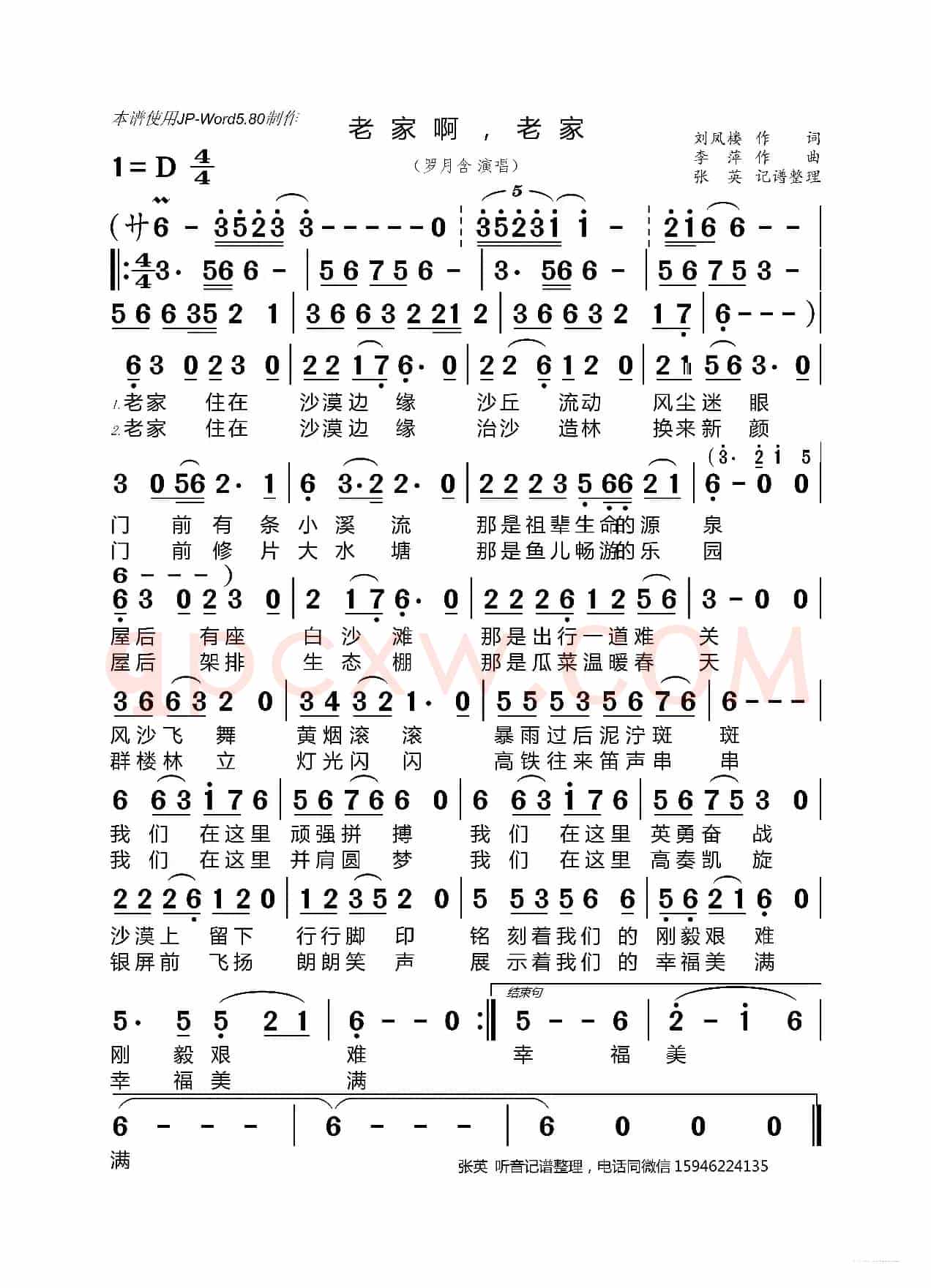 老家啊,老家