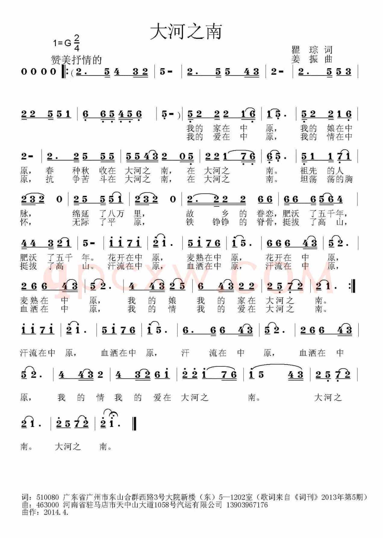 大河之南（瞿琮词 姜振曲）