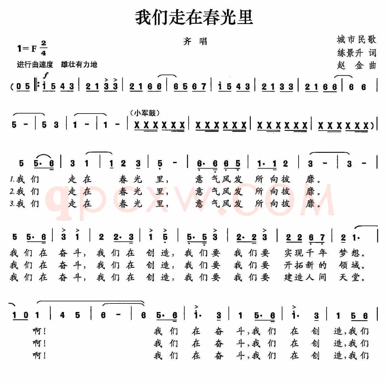 我们走在春光里