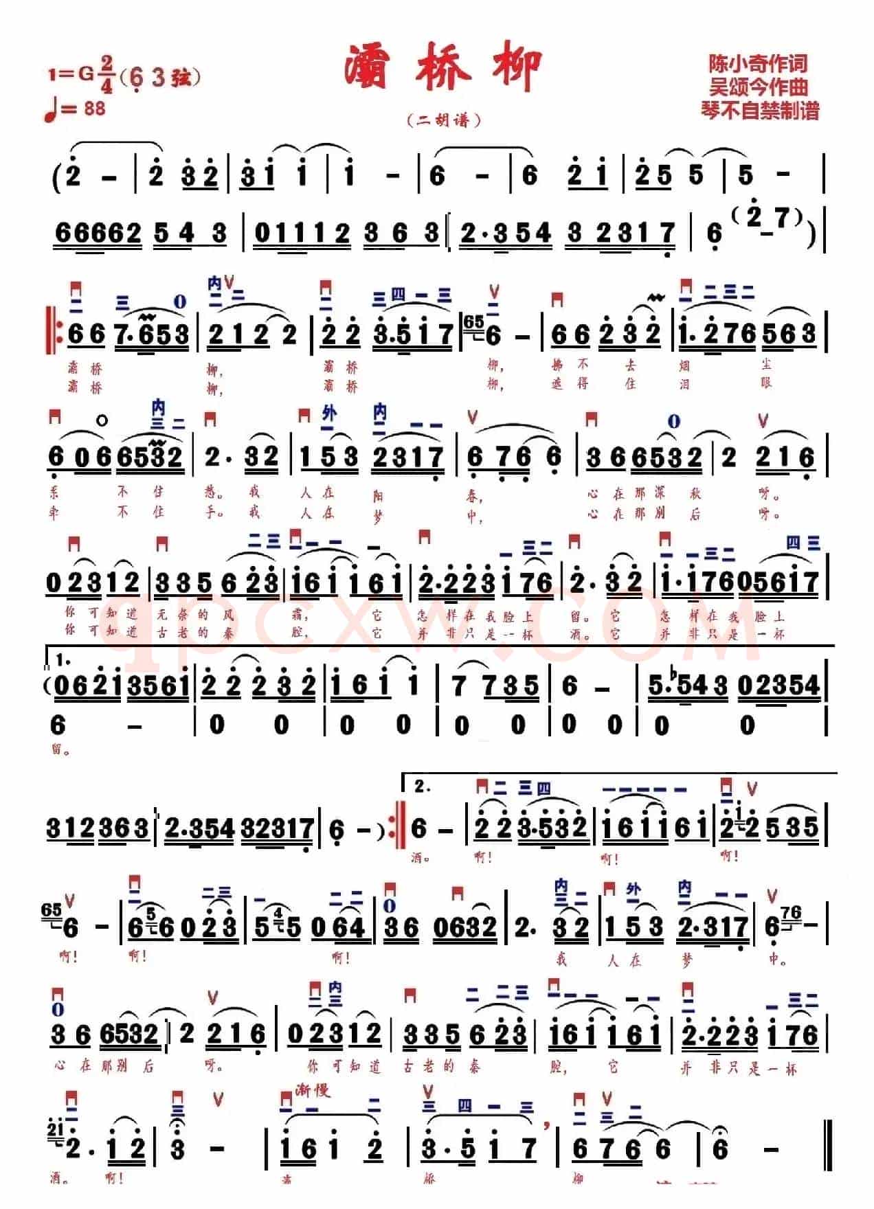 灞桥柳（琴不自禁制谱版）