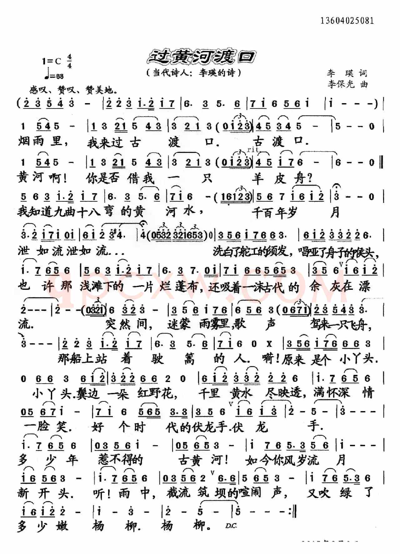 黄河渡口