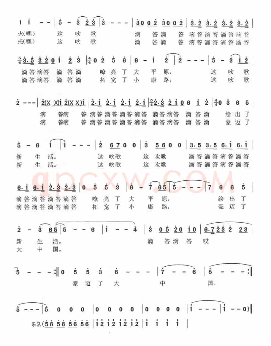 故乡吹歌