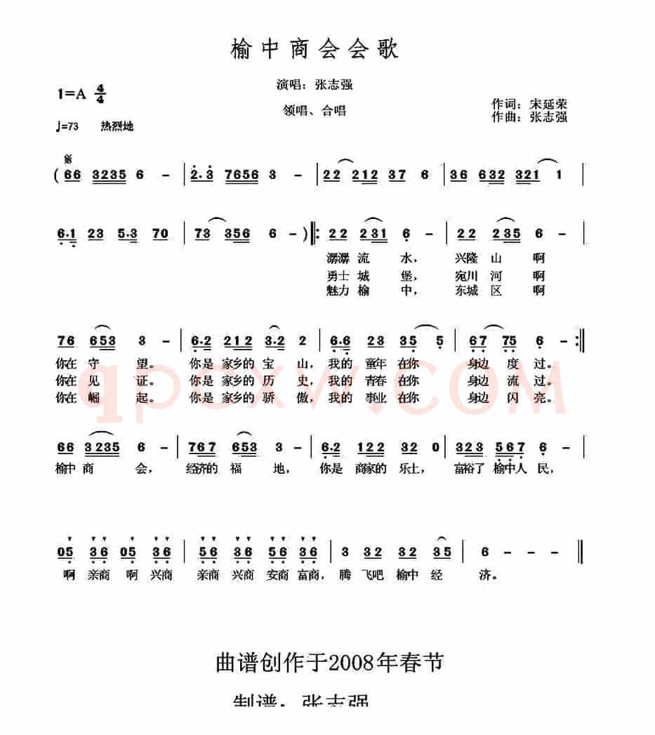 榆中商会会歌