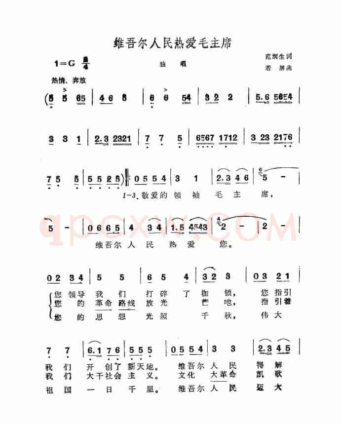 维吾尔人民热爱毛主席