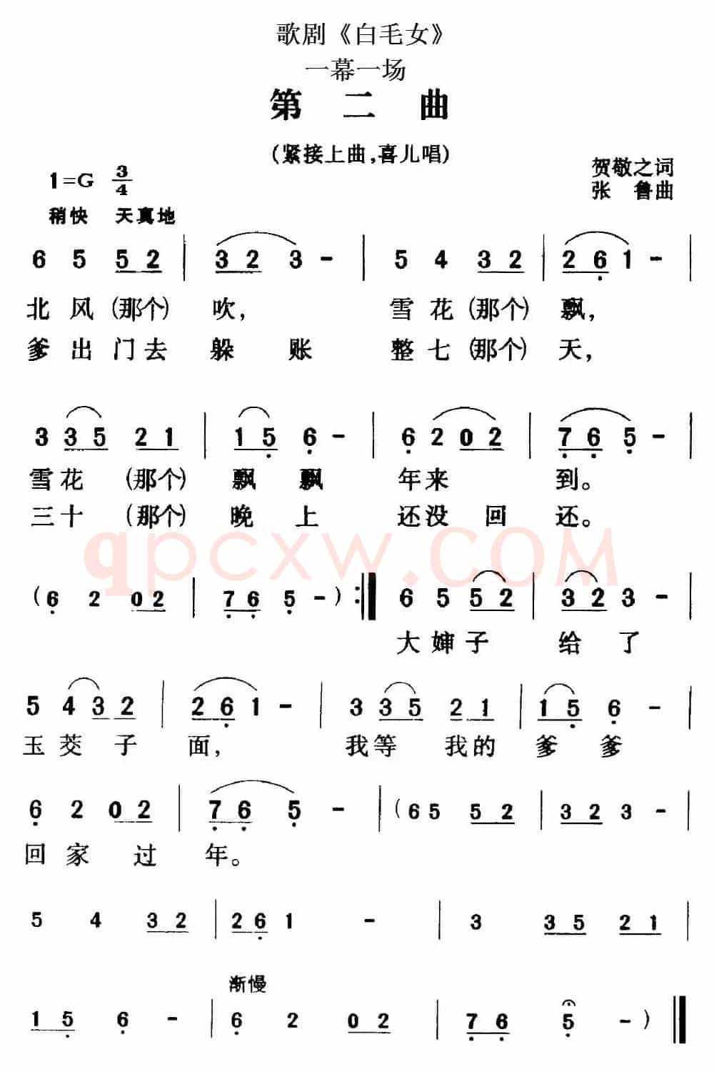 歌剧《白毛女》全剧之第二曲（一幕一场）