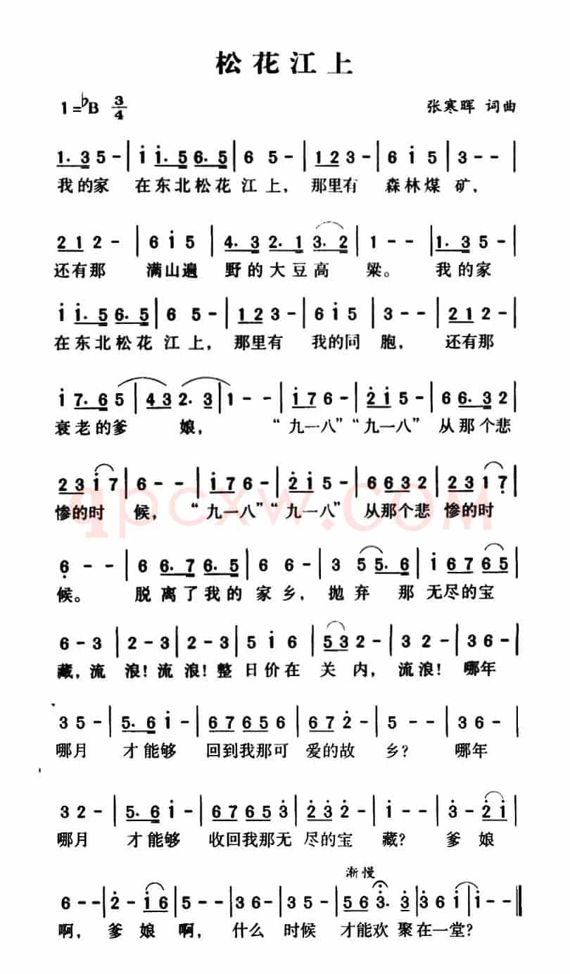 军歌金曲:松花江上