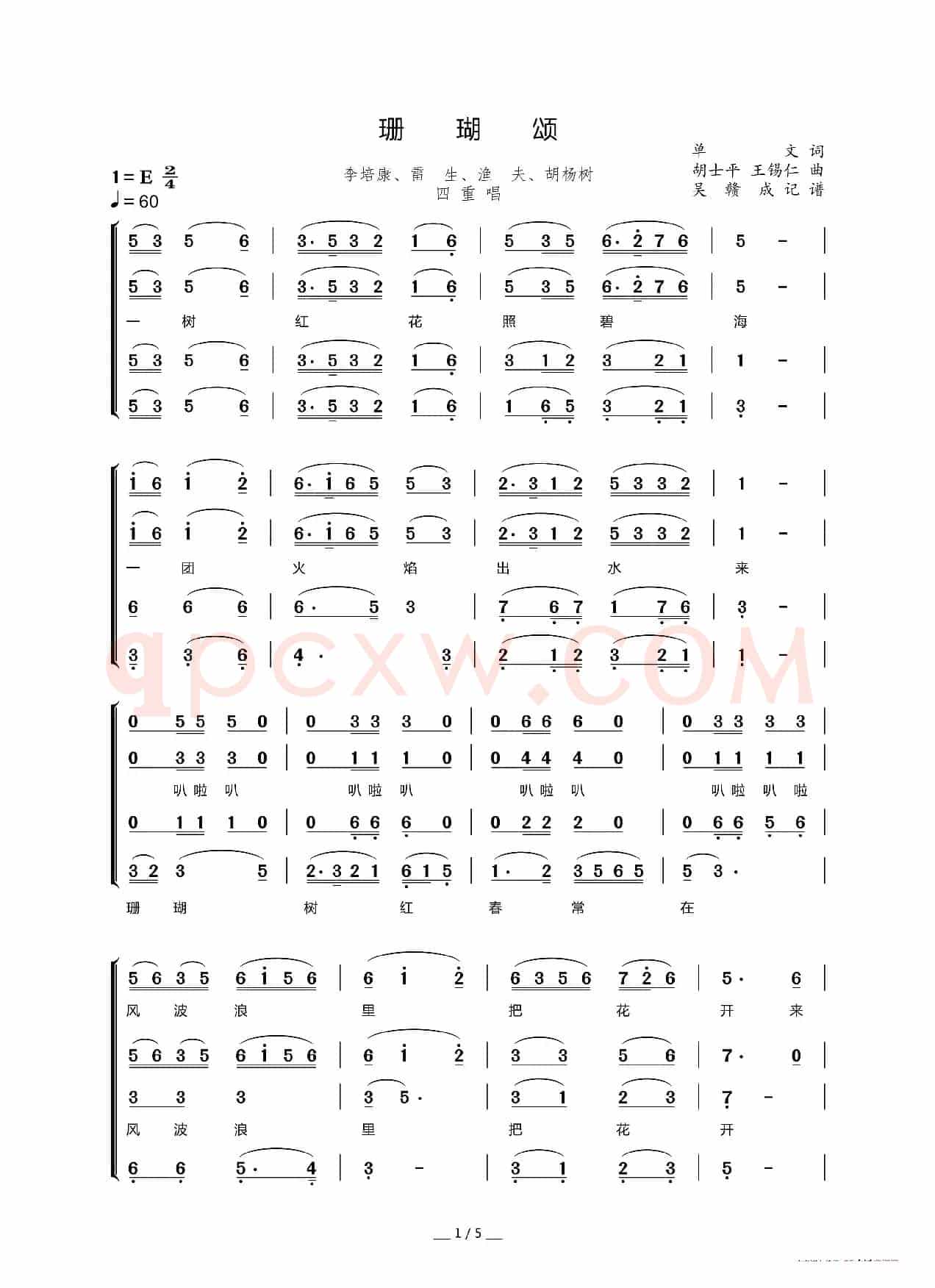 珊瑚颂（男声四重唱）