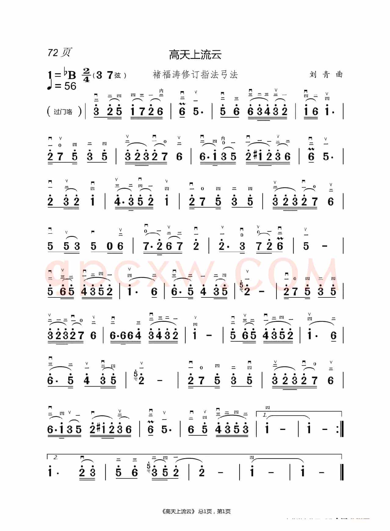 敢问路在何方  二胡谱（褚福涛）