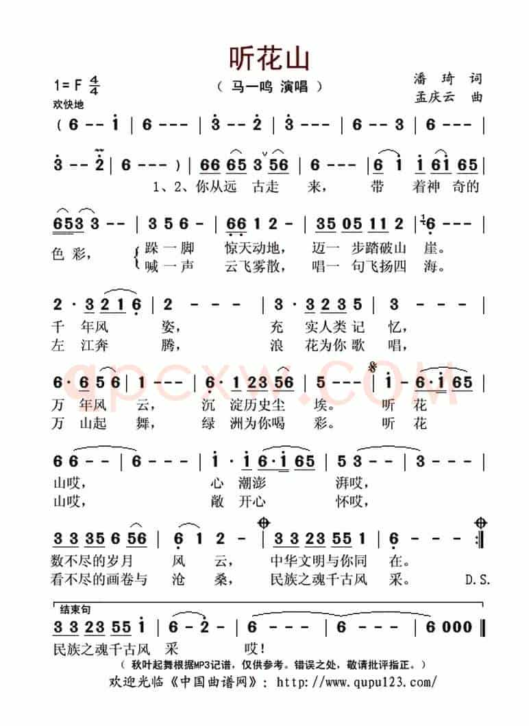 听花山(潘琦词 孟庆云曲)