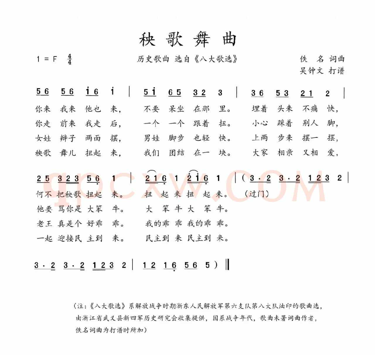八大歌选：秧歌舞曲