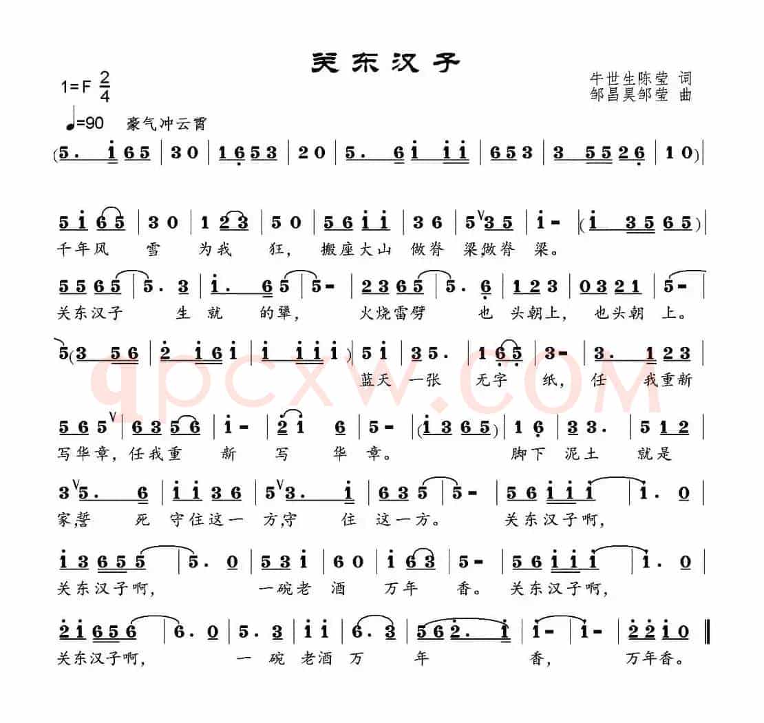 关东汉子 