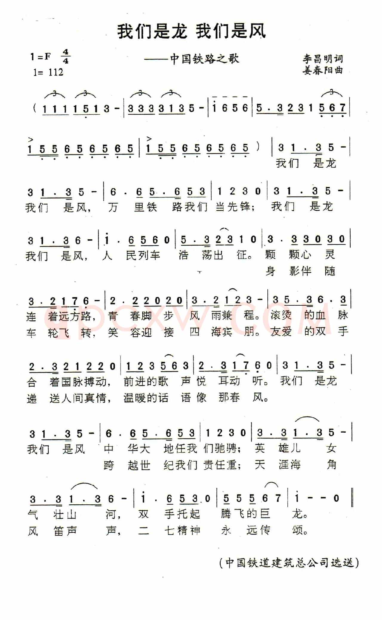我们是龙 我们是风（中国铁路之歌）