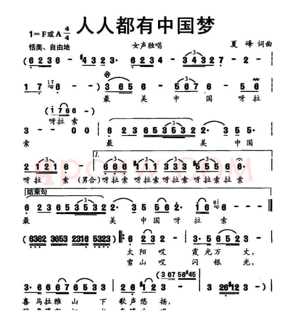人人都有中国梦