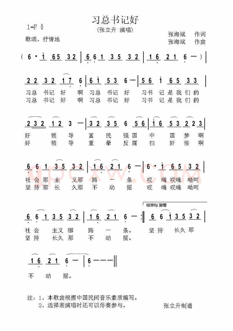 习总书记好