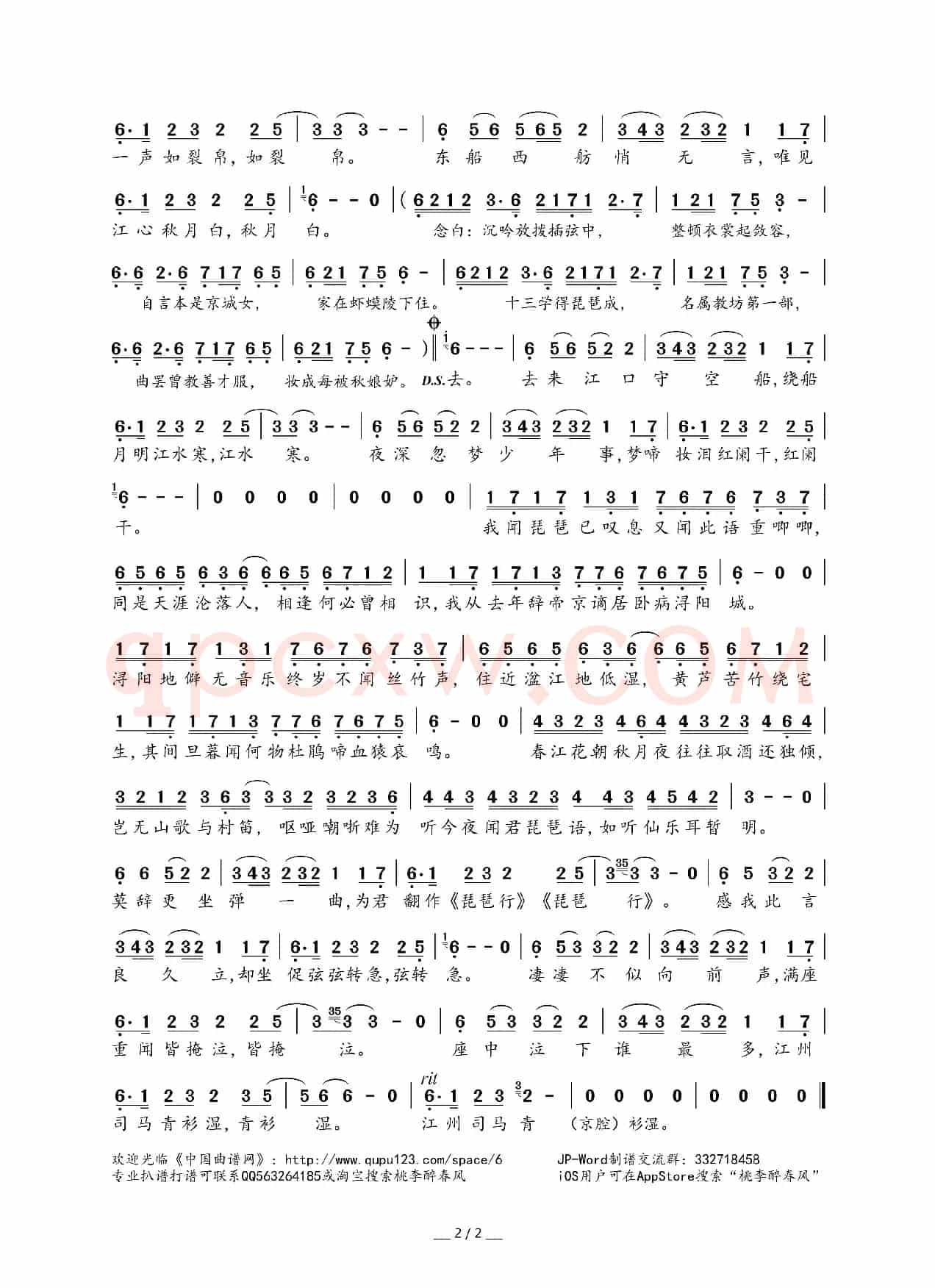 琵琶行（[唐]白居易词 徒有琴曲）
