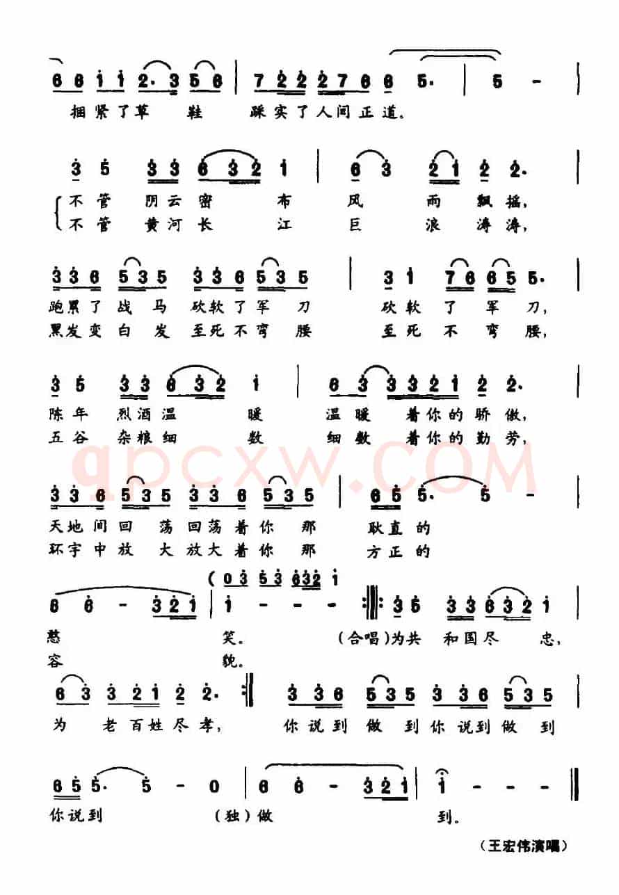 为共和国尽忠，为老百姓尽孝（电视剧《许世友》片尾歌）