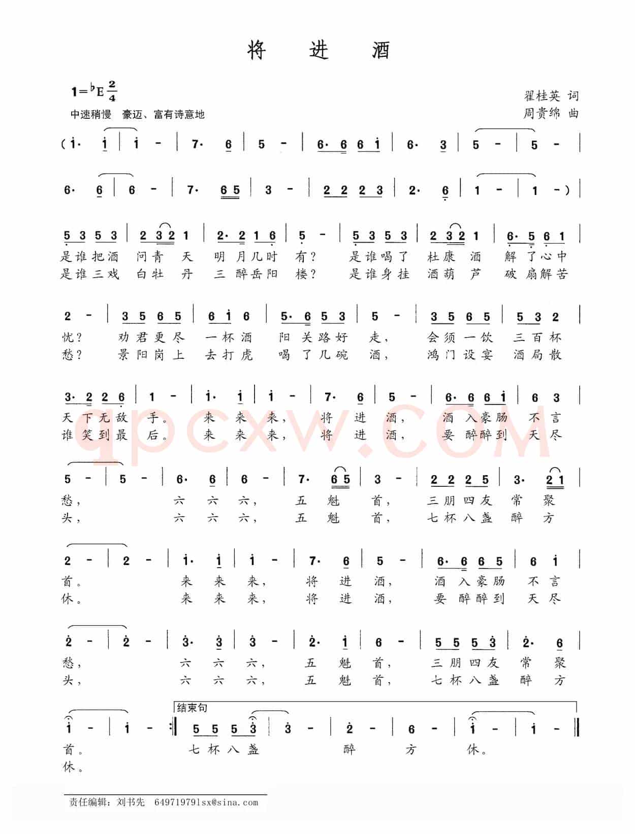 将进酒（翟桂英词 周贵绵曲）