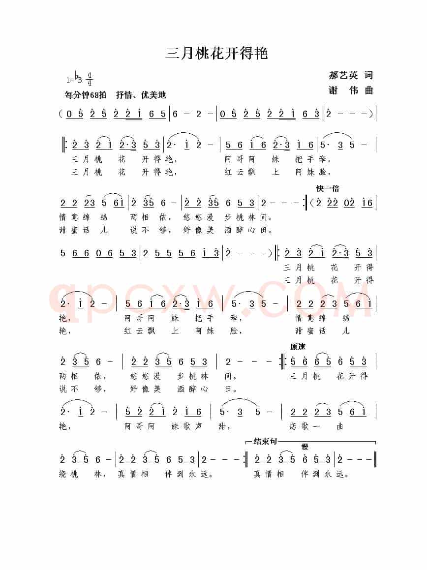 三月桃花开得艳（郝艺英词  谢伟曲）