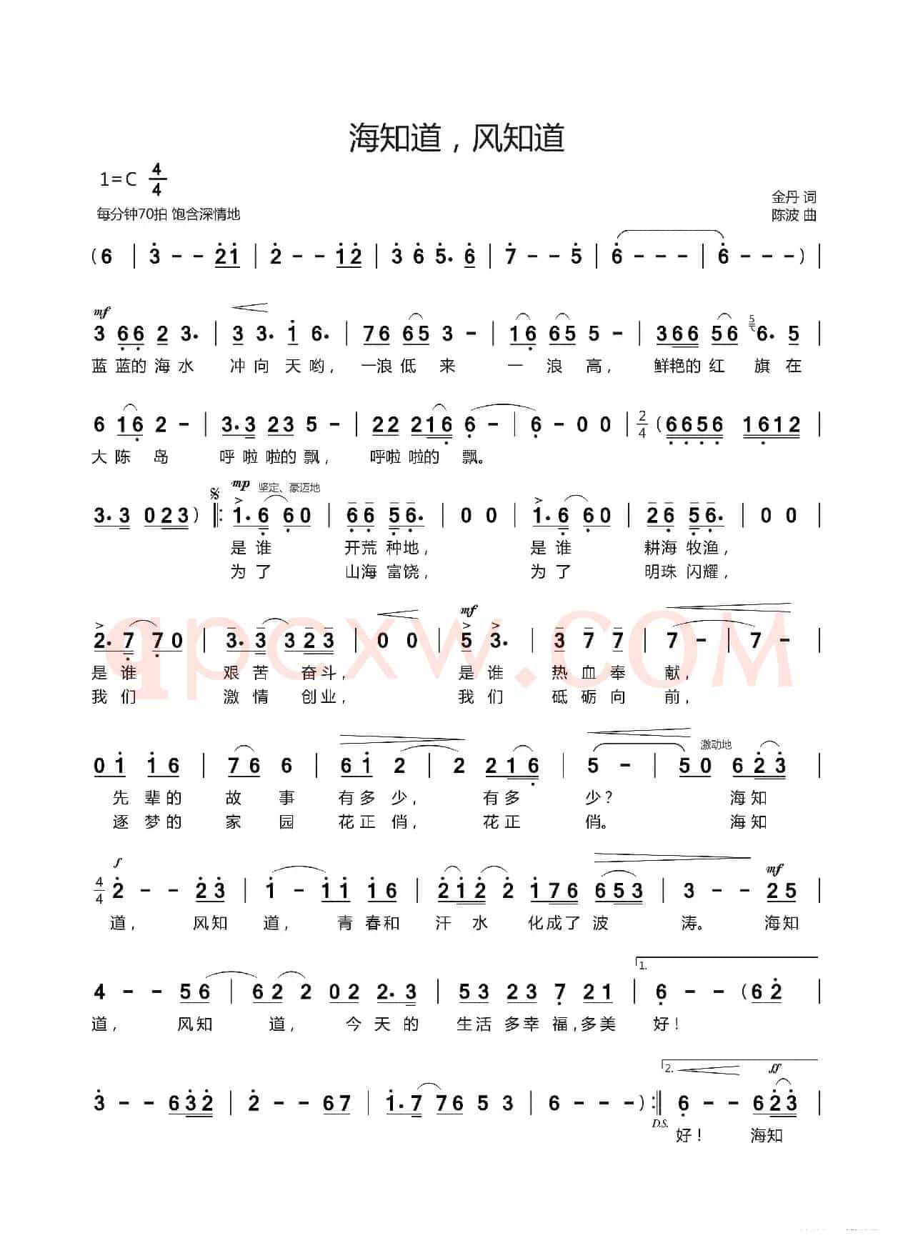 海知道，风知道（金丹词  陈波曲）
