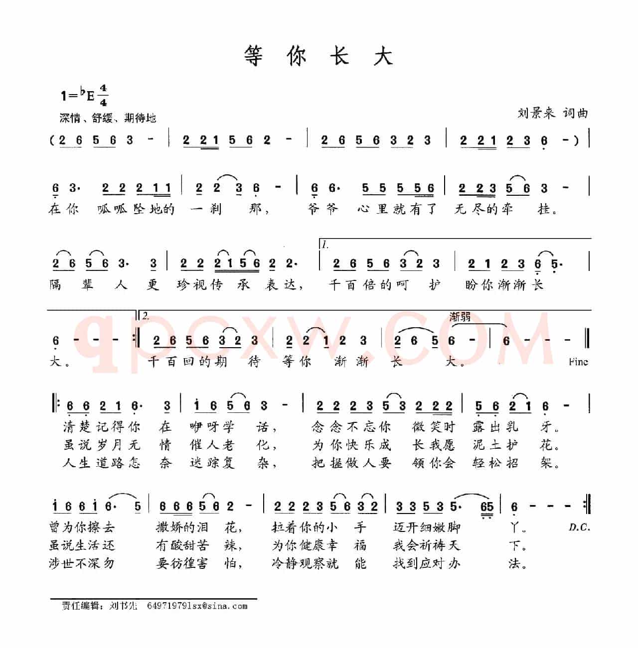等你长大