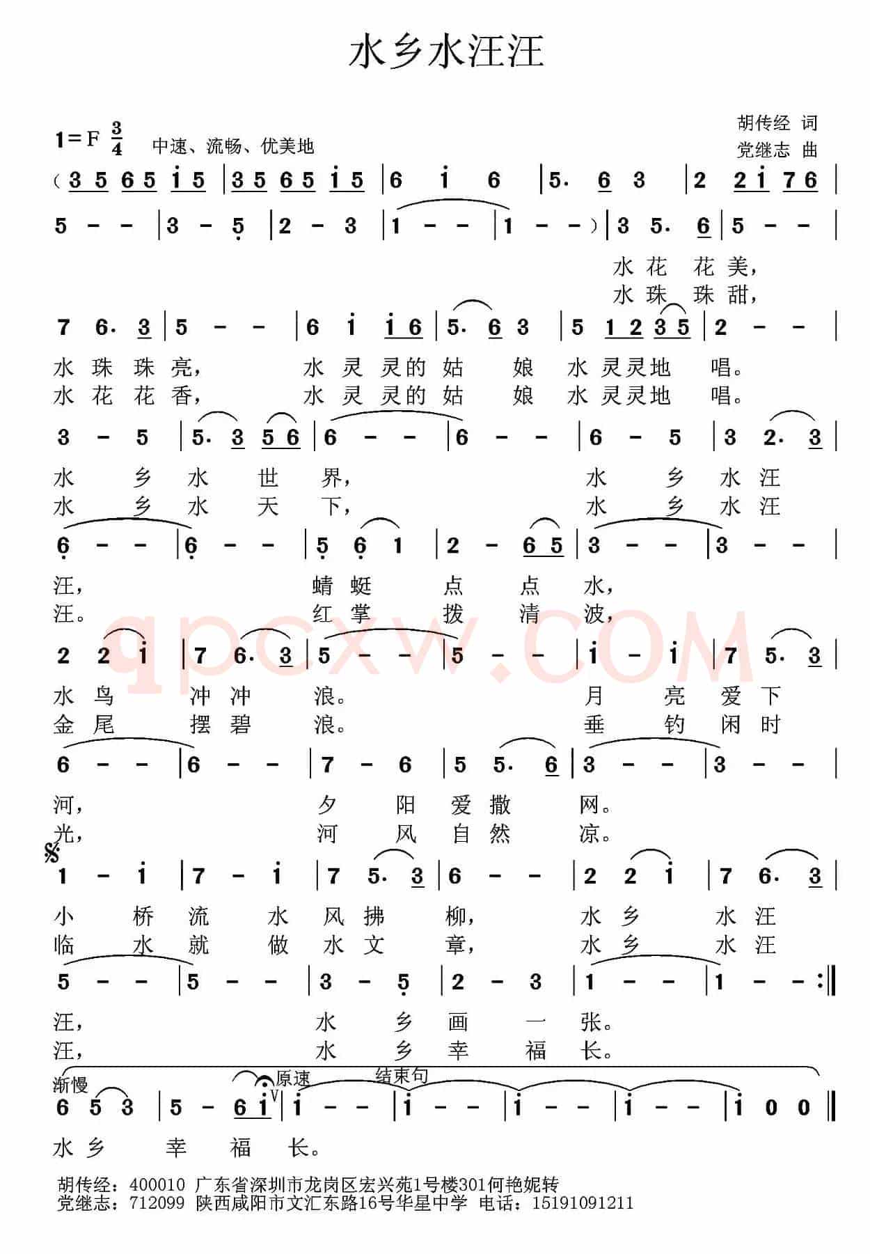 水乡水汪汪（胡传经词 党继志曲）