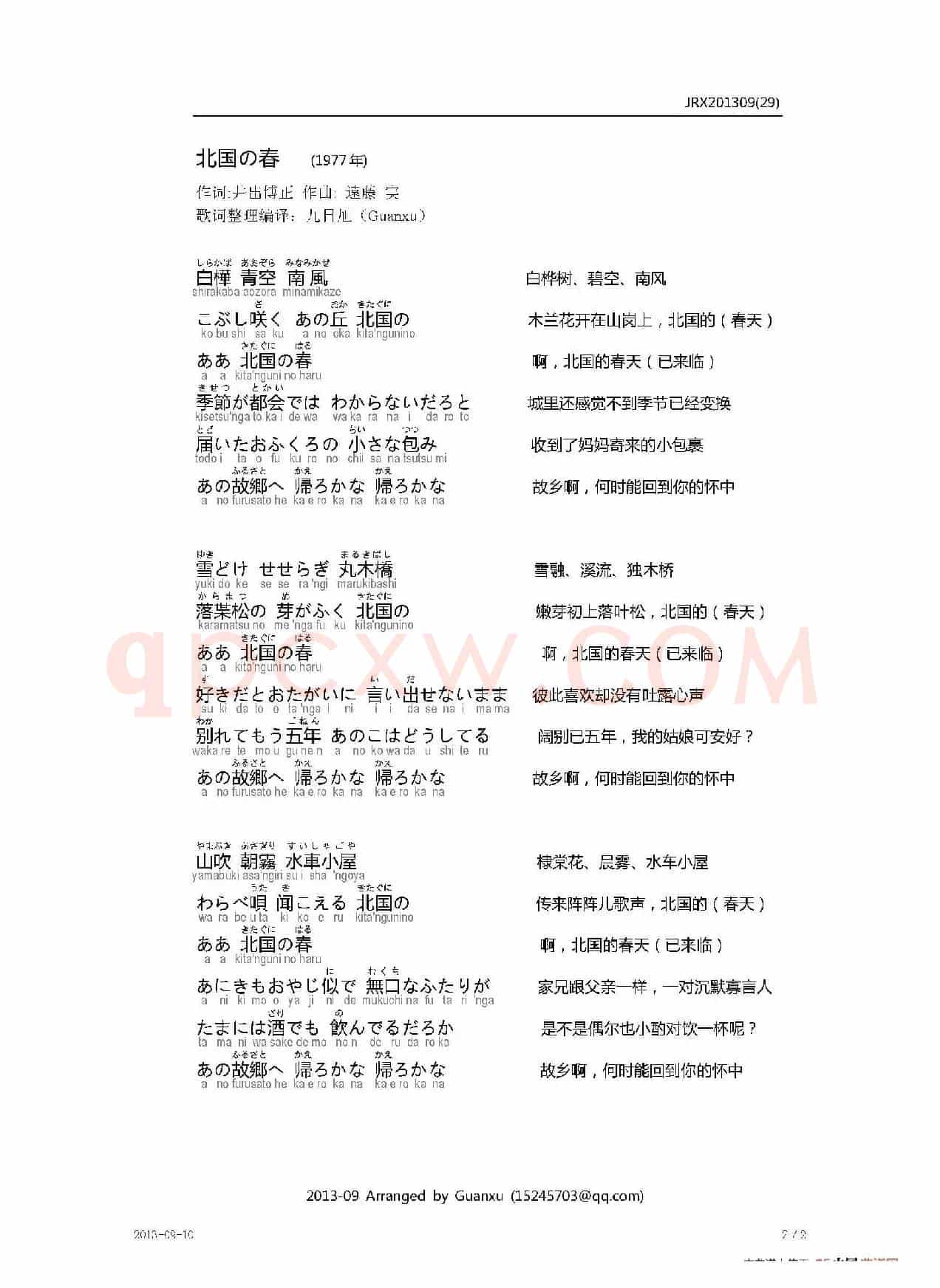 【日】北国の春