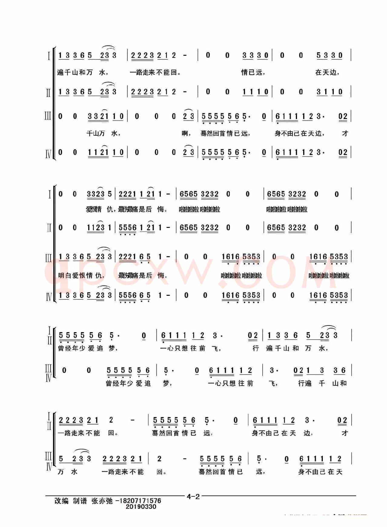 忘情水(亦弛改编）（四部合唱或重唱）