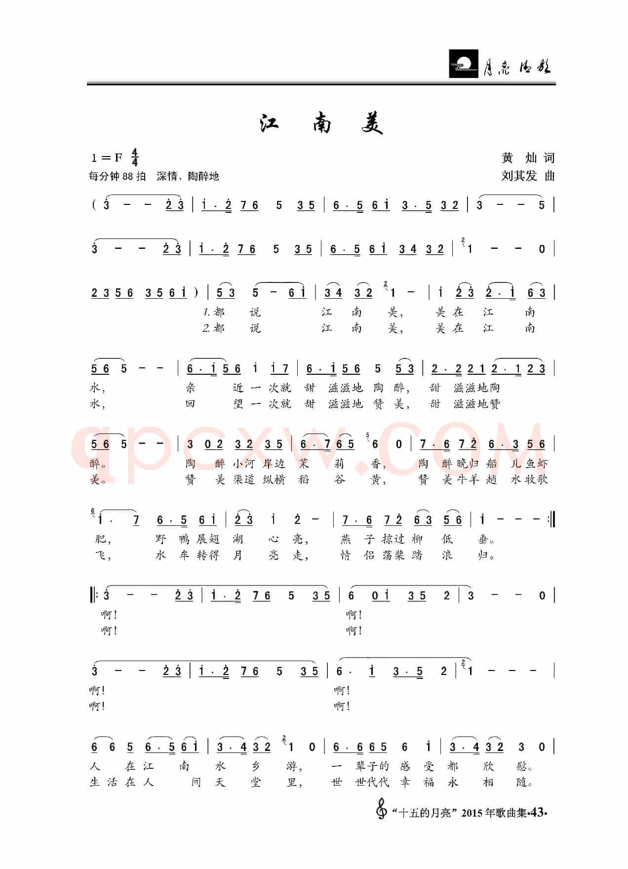 江南美（黄灿词 刘其发曲）