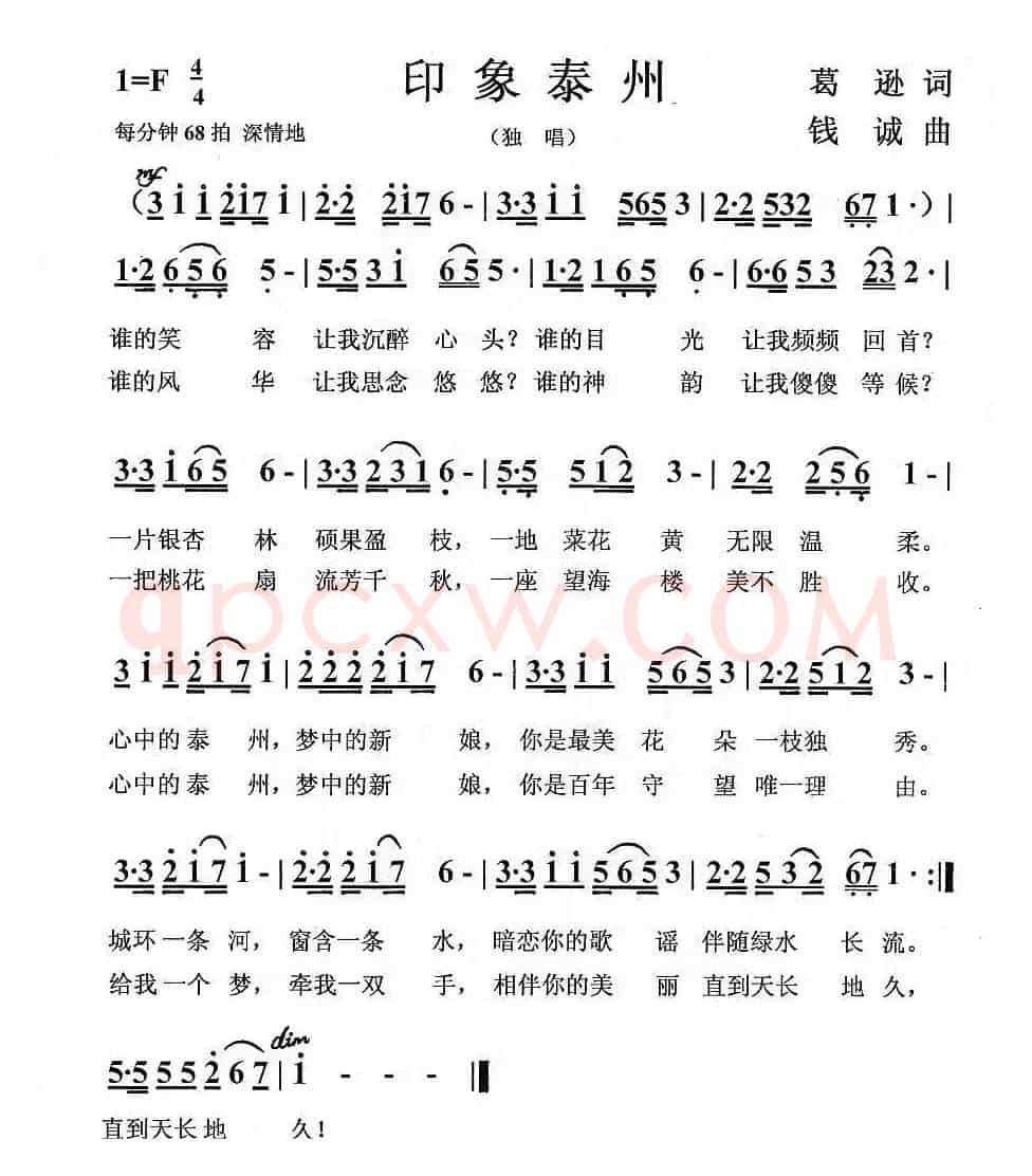印象泰州（葛逊词 钱诚曲）