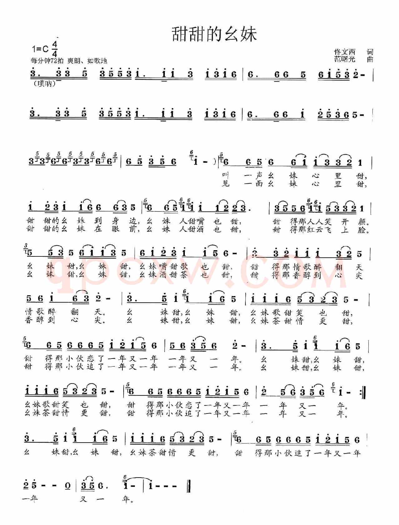 甜甜的幺妹（佟文西词 范曙光曲）