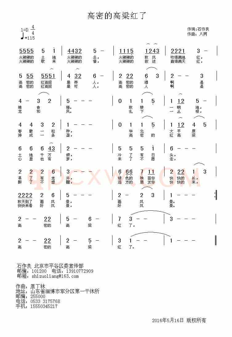 高密的高粱红了