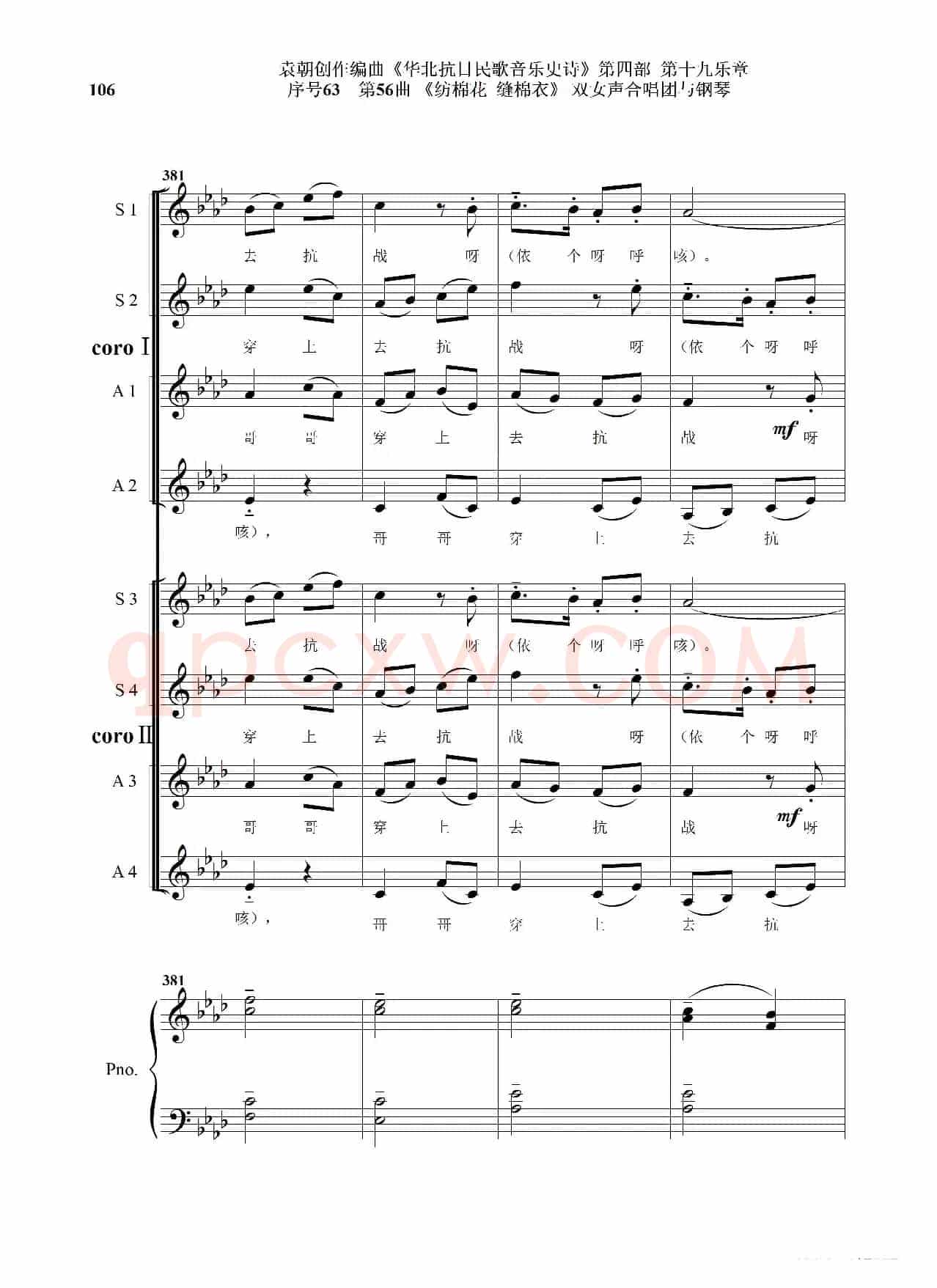 序号63第56曲《纺棉花 缝棉衣》双女声合唱与钢琴