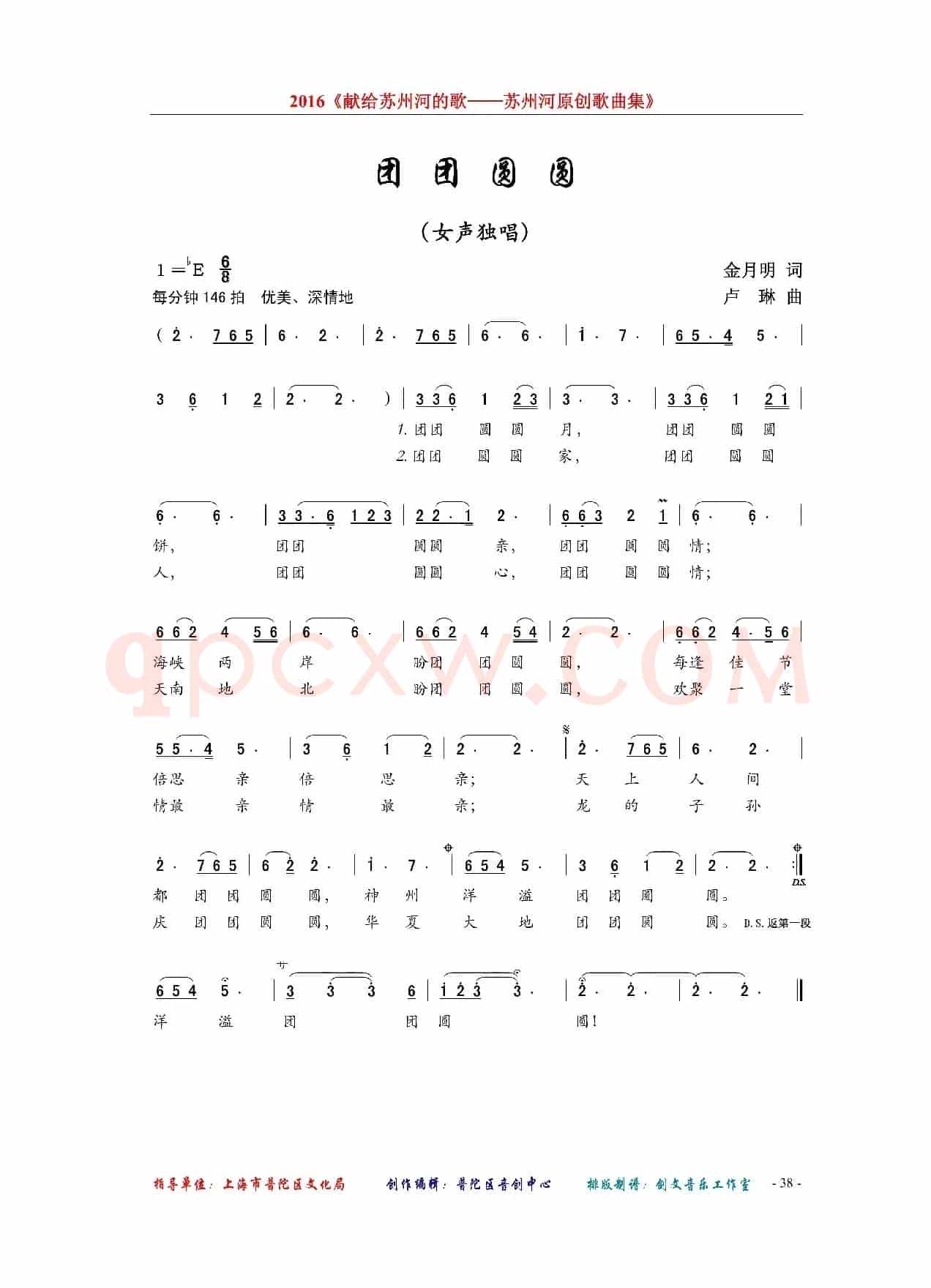 团团圆圆（女声独唱）