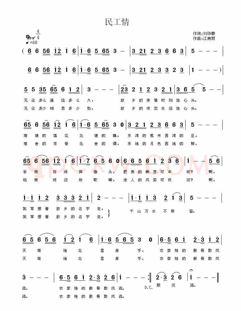 民工情