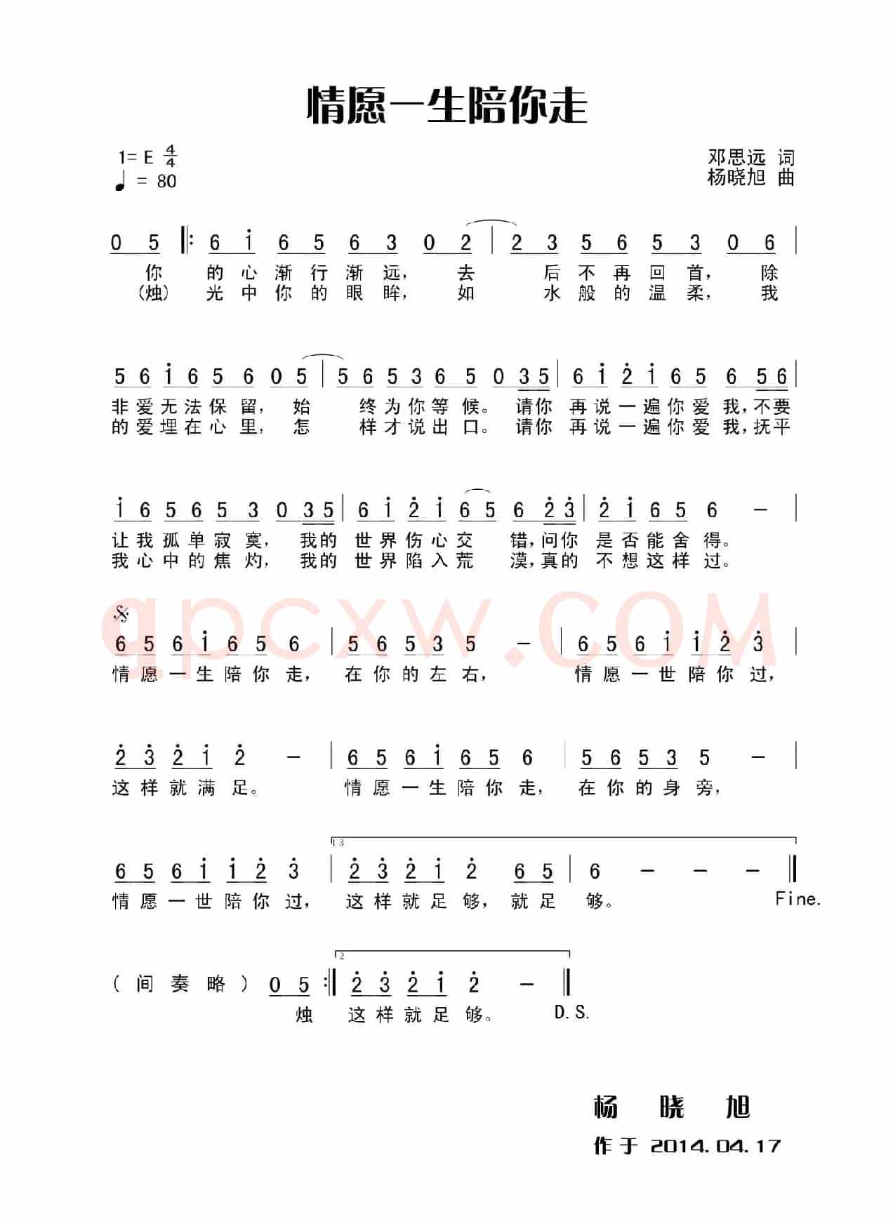 情愿一生陪你走