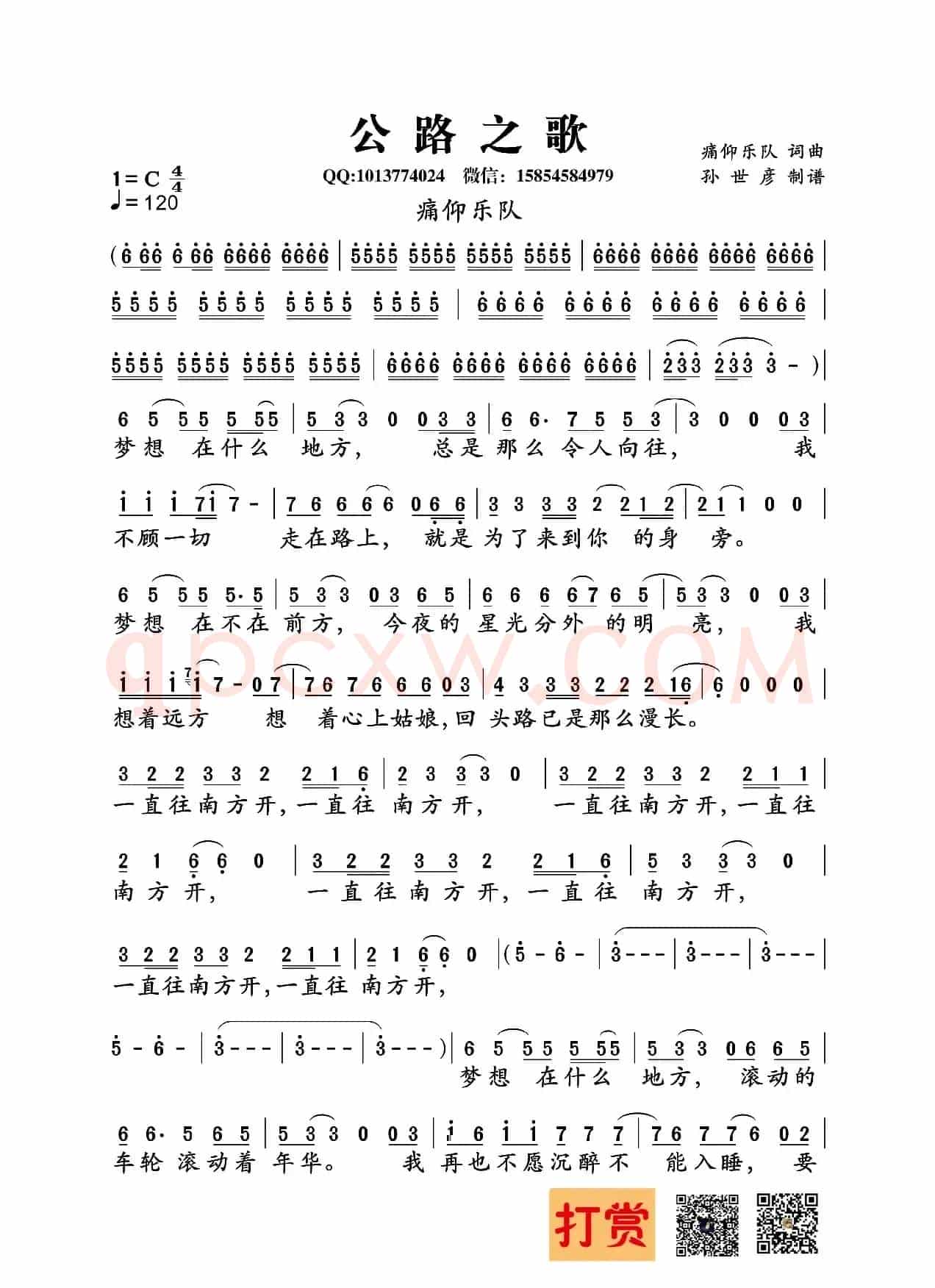 公路之歌（痛仰乐队）