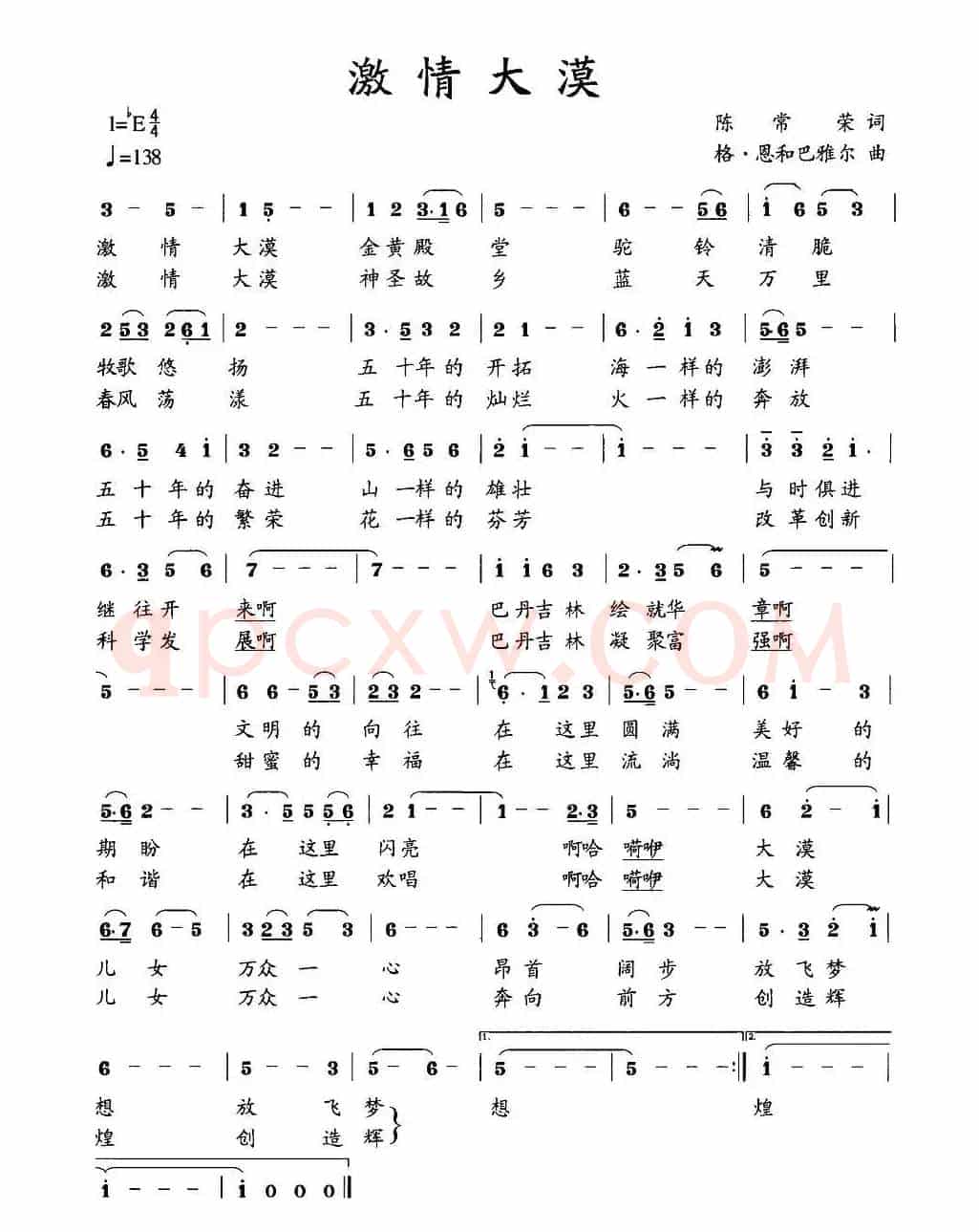 激情大漠