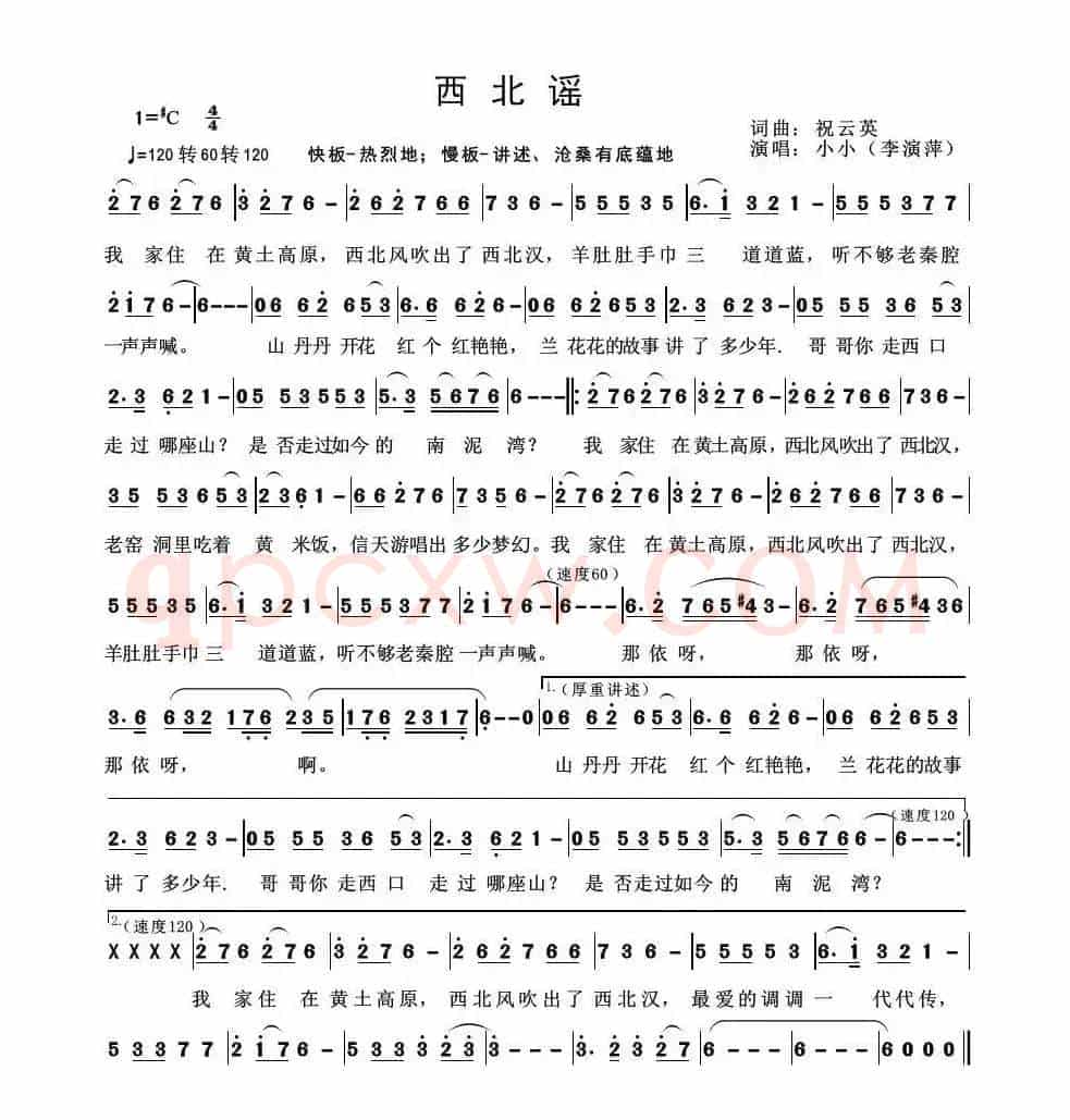 西北谣