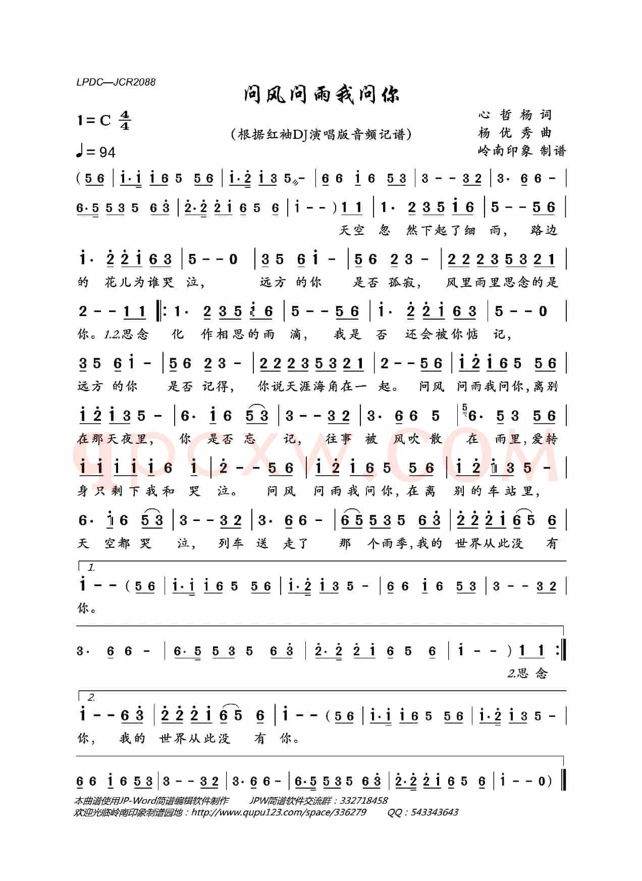 问风问雨我问你