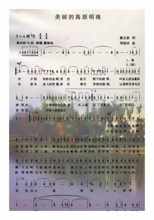 美丽的高原明珠