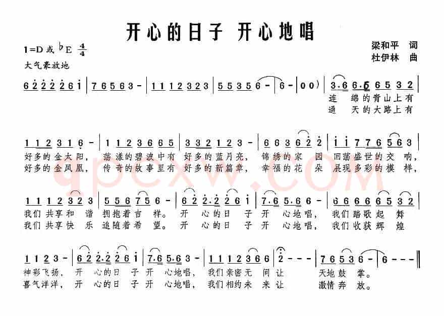 开心的日子 开心地唱