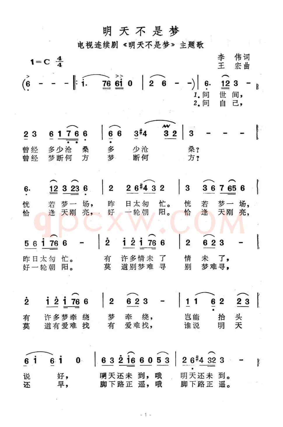 明天不是梦（电视连续剧《明天不是梦》主题歌）